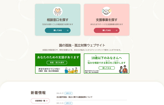 孤独・孤立支援ポータルサイトの画像3