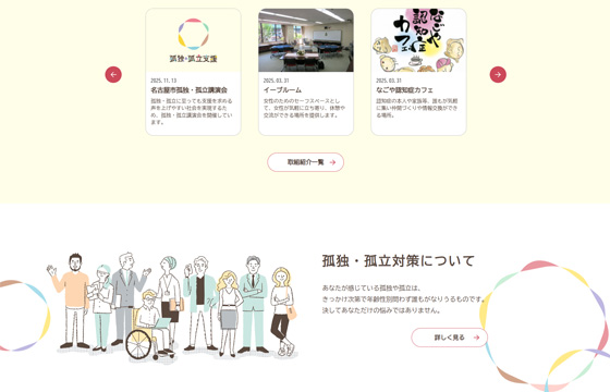 孤独・孤立支援ポータルサイトの画像4