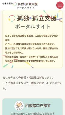 孤独・孤立支援ポータルサイトの画像5