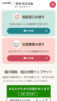 孤独・孤立支援ポータルサイトの画像6