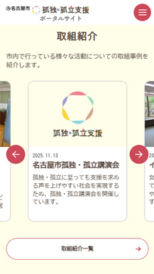孤独・孤立支援ポータルサイトの画像7