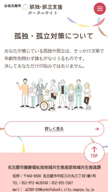 孤独・孤立支援ポータルサイトの画像8