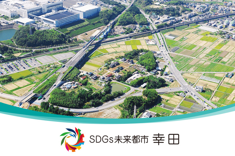 SDGs未来都市 幸田様ホームページの画像1