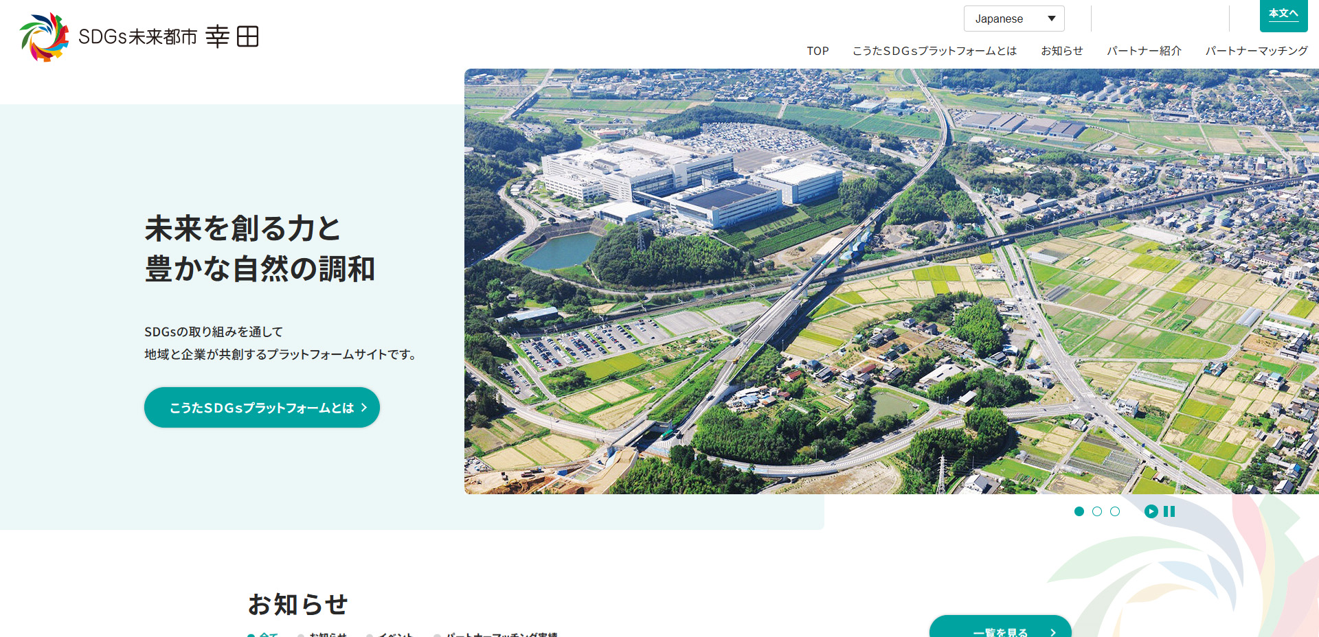 SDGs未来都市 幸田様ホームページの画像2