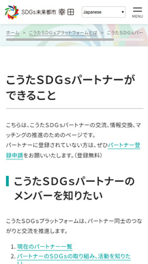 SDGs未来都市 幸田様ホームページの画像6
