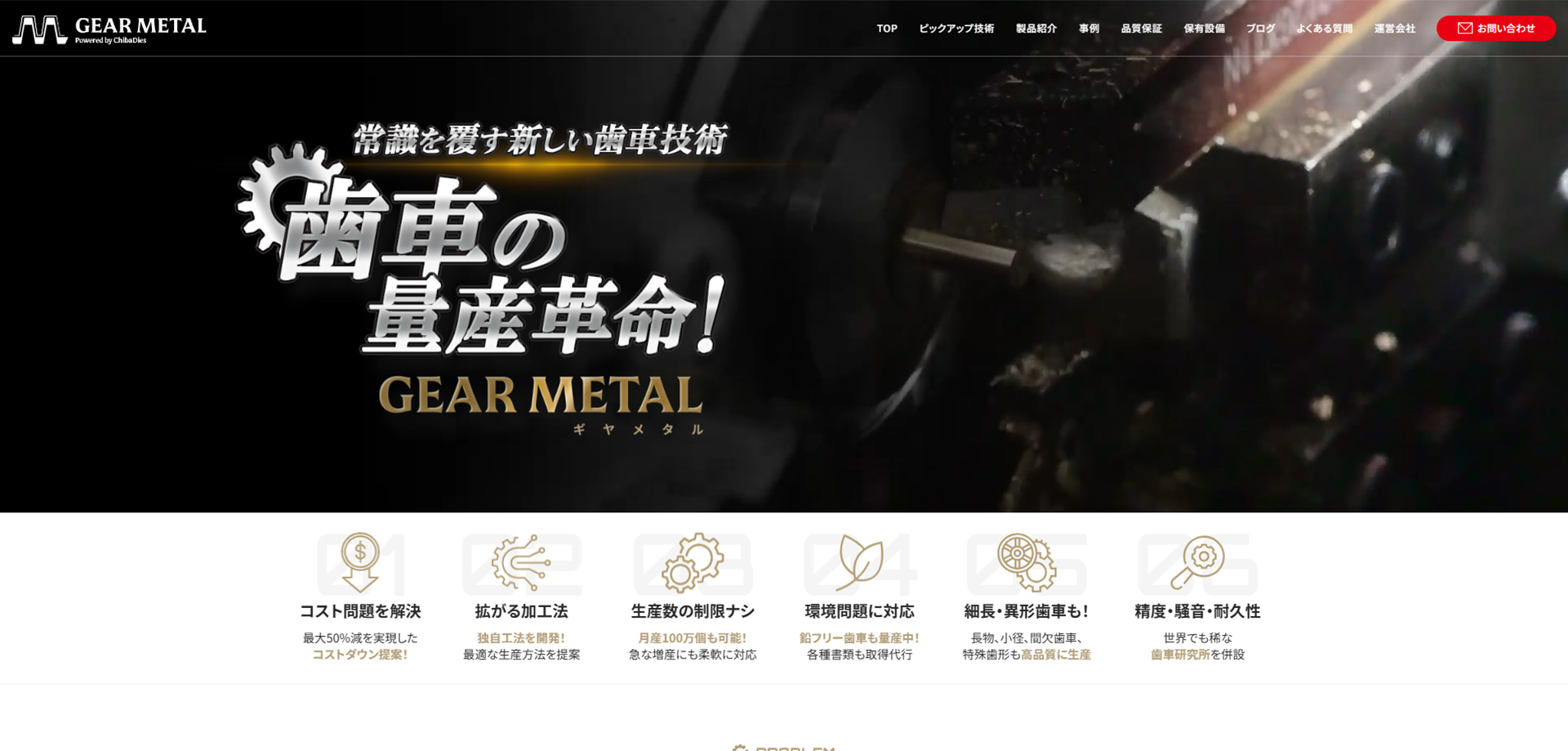 株式会社チバダイス様のサイトの画像2