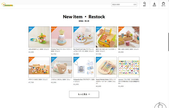  coccoro（コッコロ）(株式会社マインズ様)　の画像03