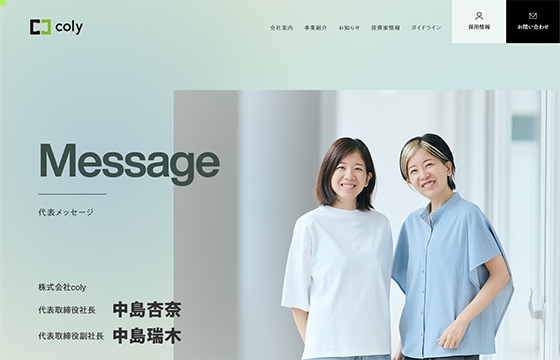 株式会社coly様のサイトの画像4