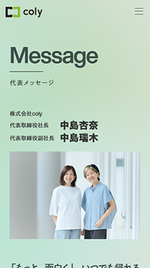 株式会社coly様のサイトの画像7