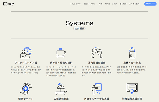 株式会社coly様の採用サイトの画像4