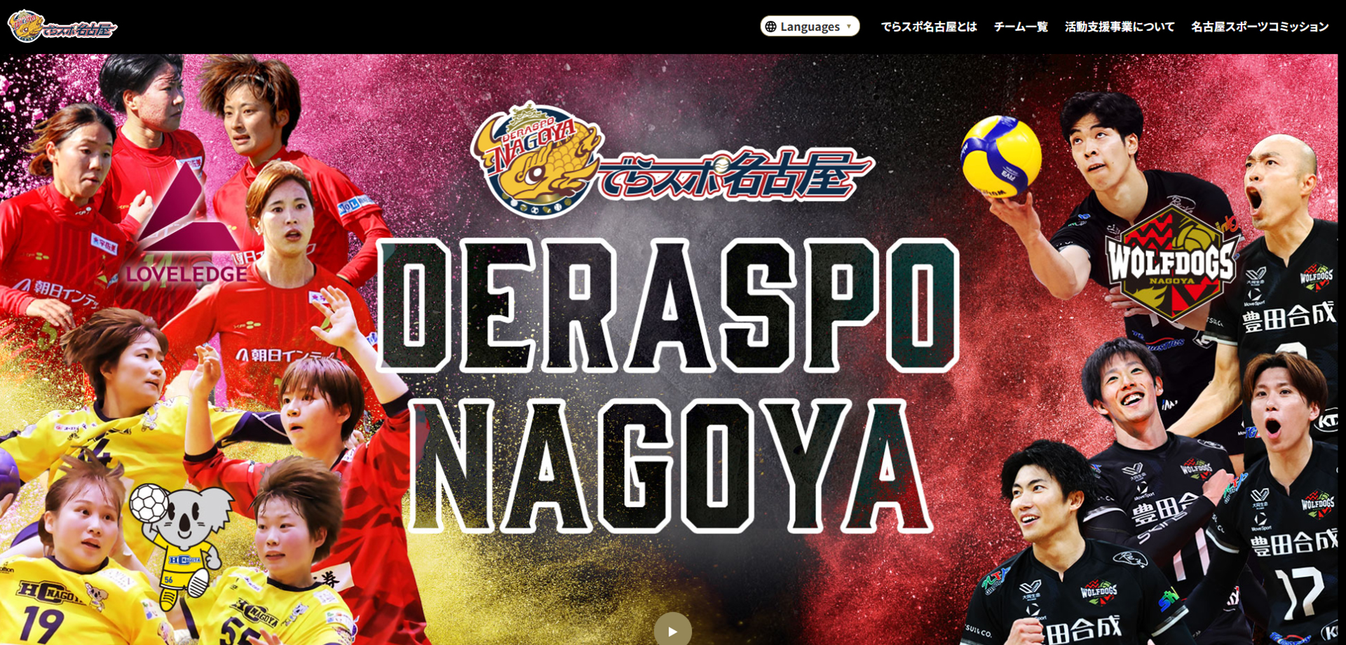 でらスポ名古屋のサイトの画像2