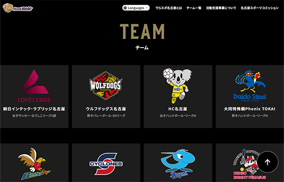 でらスポ名古屋のサイトの画像3