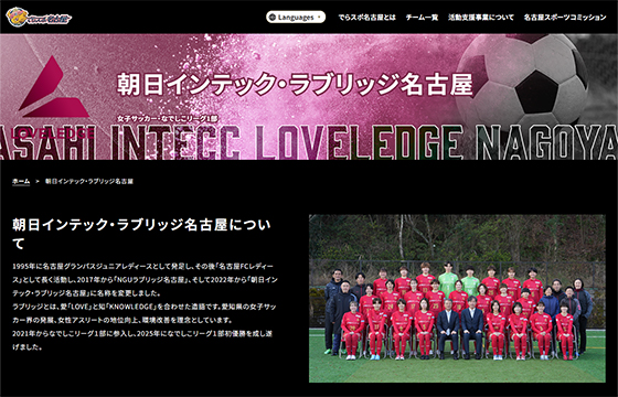 でらスポ名古屋のサイトの画像4