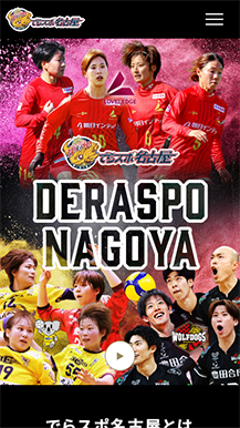 でらスポ名古屋のサイトの画像5