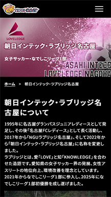 でらスポ名古屋のサイトの画像7