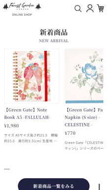 フォレストガーデン菰野 オンラインショップの画像06