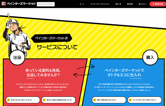 はけ屋様 ペインターズマーケット　ECサイトの画像03