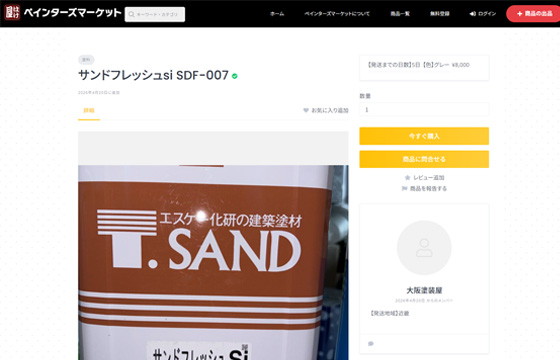 はけ屋様 ペインターズマーケット　ECサイトの画像04