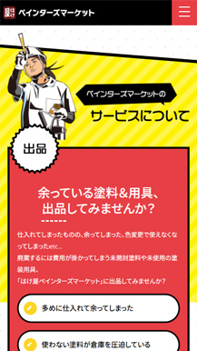 はけ屋様 ペインターズマーケット　ECサイトの画像07