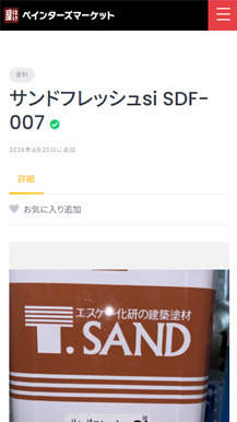 はけ屋様 ペインターズマーケット　ECサイトの画像08
