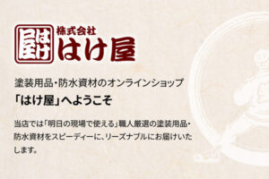 株式会社はけ屋様 WEBサイトの画像01