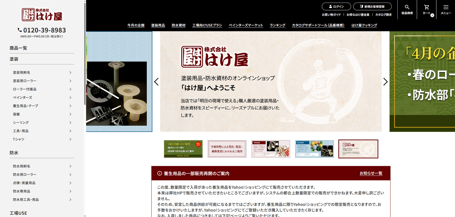 株式会社はけ屋様 WEBサイトの画像02