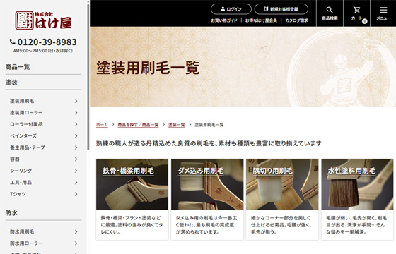 株式会社はけ屋様 WEBサイトの画像03