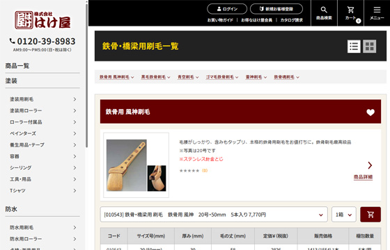 株式会社はけ屋様 WEBサイトの画像04