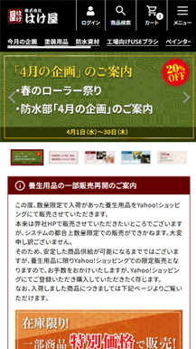 株式会社はけ屋様 WEBサイトの画像05