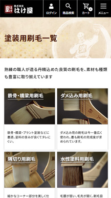 株式会社はけ屋様 WEBサイトの画像06