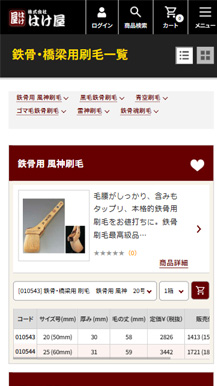 株式会社はけ屋様 WEBサイトの画像07