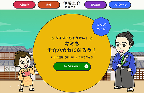 東山動植物園様の伊藤圭介サイトの画像3