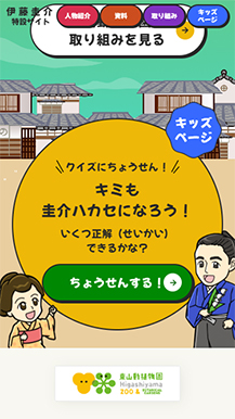 東山動植物園様の伊藤圭介サイトの画像6