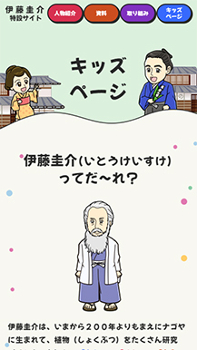 東山動植物園様の伊藤圭介サイトの画像8