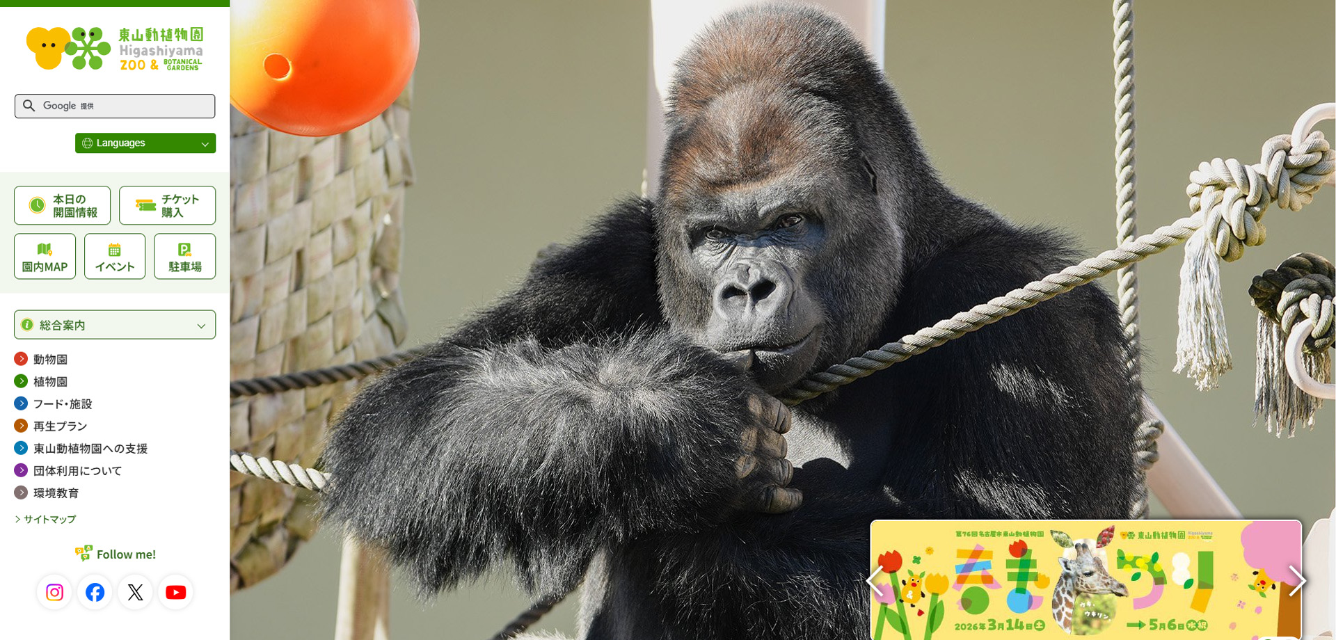 東山動植物園のリニューアルサイトの画像02