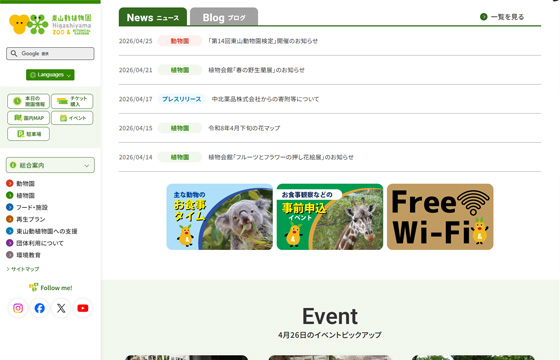 東山動植物園のリニューアルサイトの画像03
