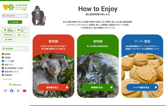 東山動植物園のリニューアルサイトの画像04