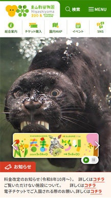 東山動植物園のリニューアルサイトの画像05
