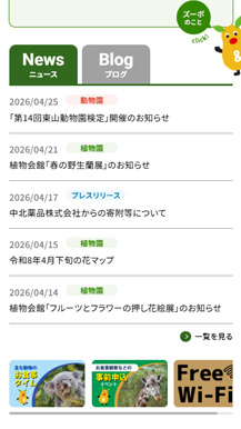 東山動植物園のリニューアルサイトの画像06