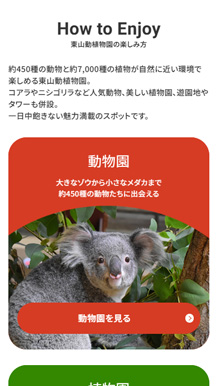 東山動植物園のリニューアルサイトの画像07