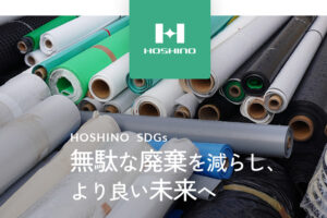 星野商店　SDGsサイトbの画像01