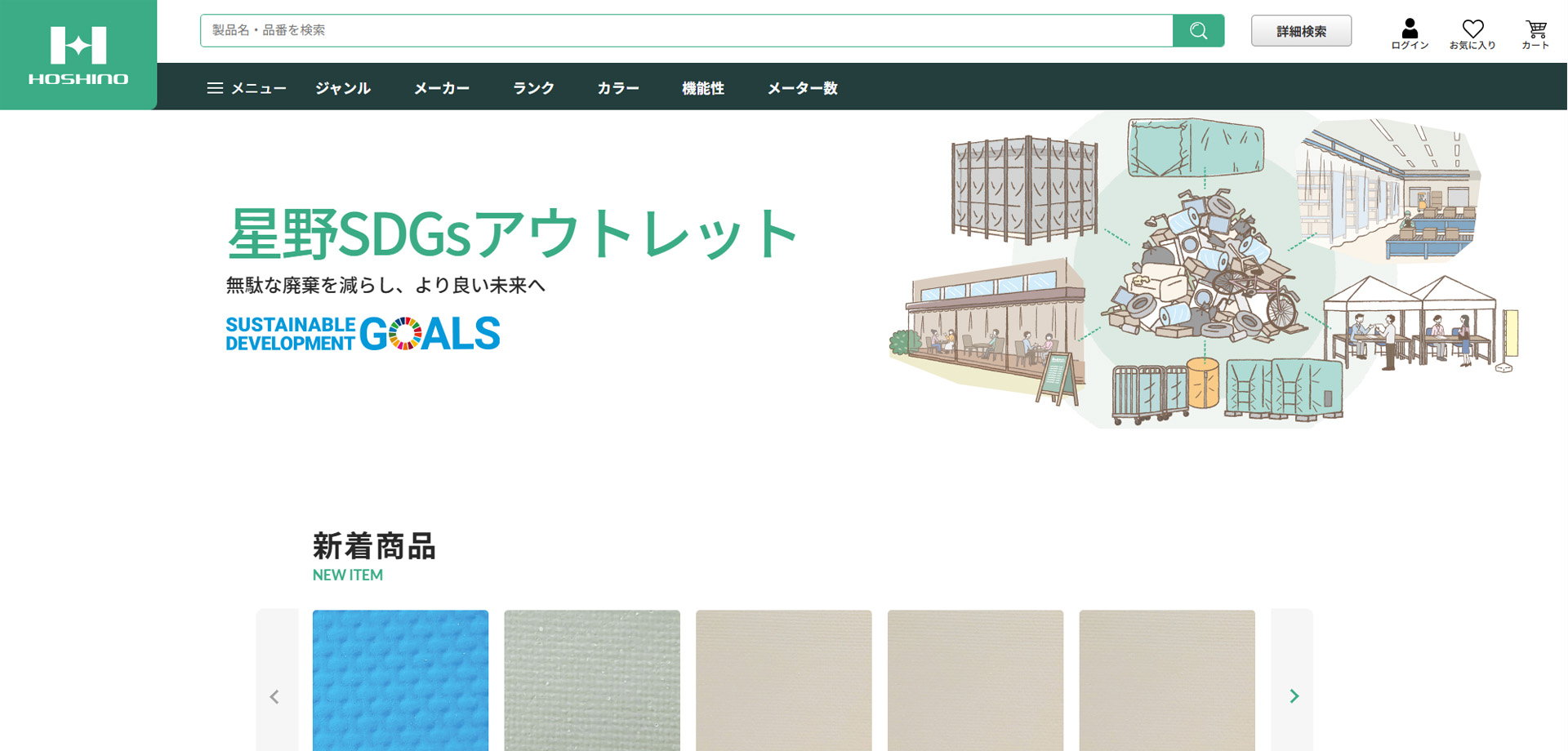 星野商店　SDGsサイトbの画像02