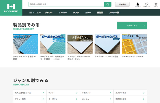 星野商店　SDGsサイトbの画像03
