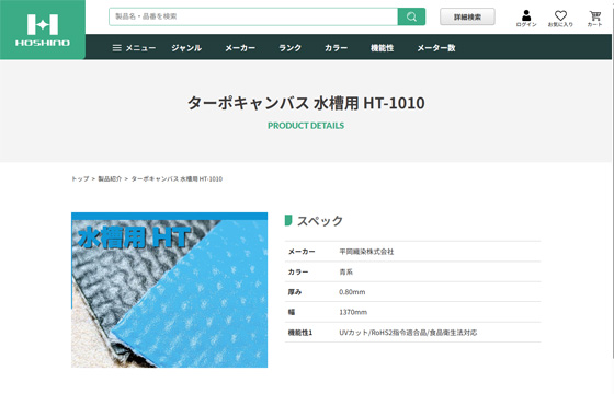星野商店　SDGsサイトbの画像04