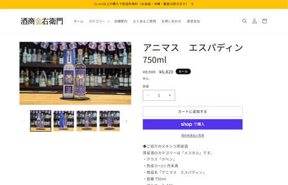 酒商金右衛門オンラインショップの画像04