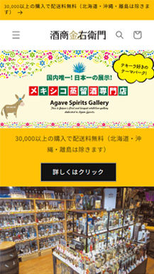 酒商金右衛門オンラインショップの画像05
