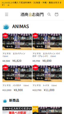 酒商金右衛門オンラインショップの画像06