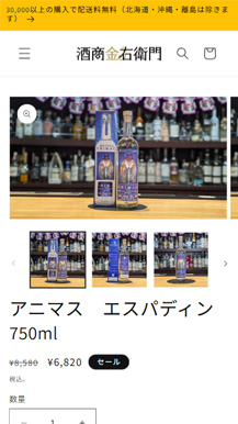 酒商金右衛門オンラインショップの画像07