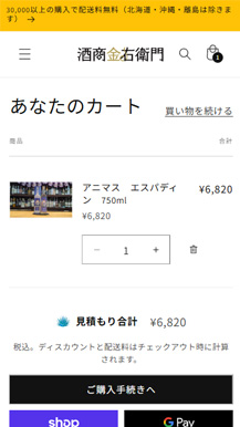 酒商金右衛門オンラインショップの画像08