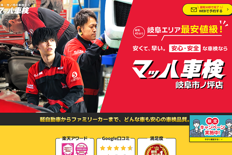 日の丸興業株式会社様 マッハ車検ページの画像01